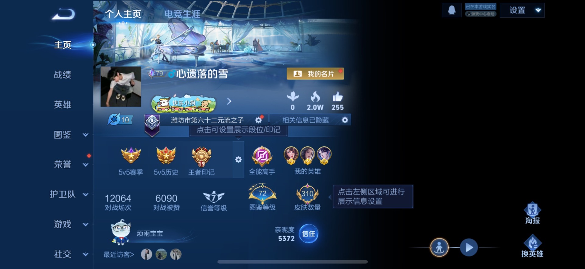 WZQM4272078王者荣耀账号详情图4 WZQM4272078王者荣耀账号详情图4