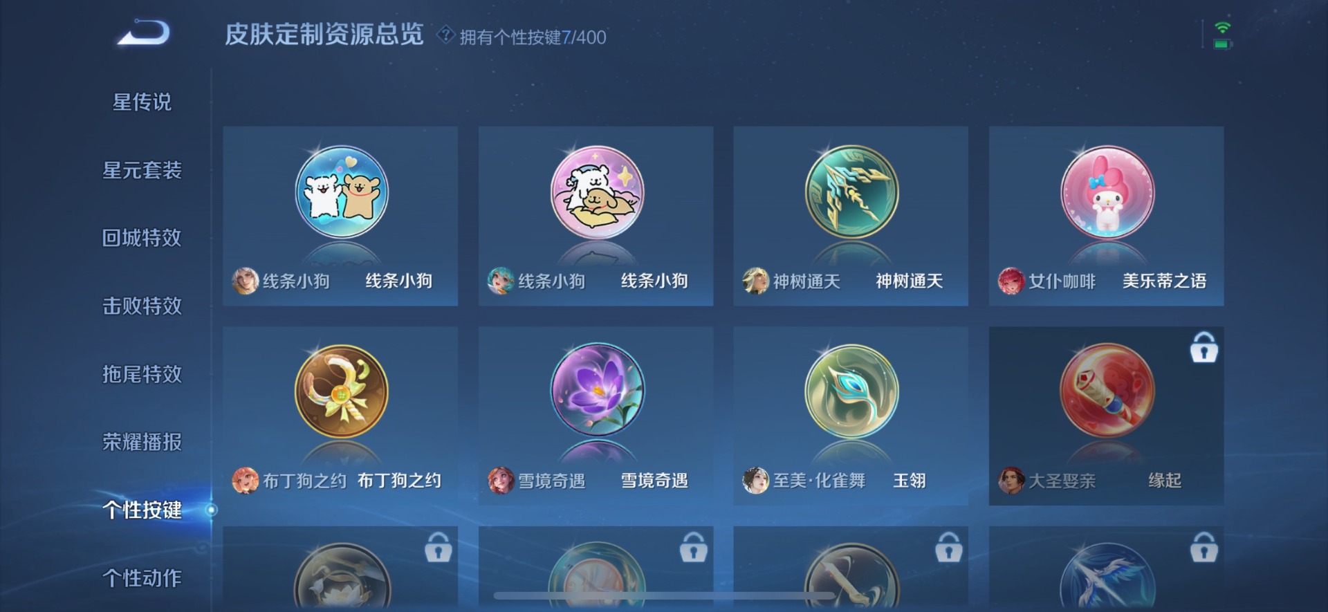 WZQM4272078王者荣耀账号详情图19 WZQM4272078王者荣耀账号详情图19