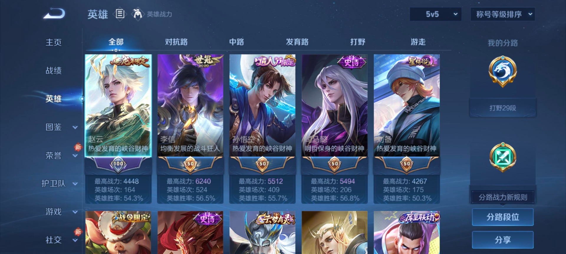 WZQM4272079王者荣耀账号详情图13