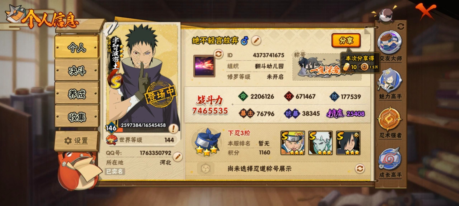 HYLX423170火影忍者账号详情图13