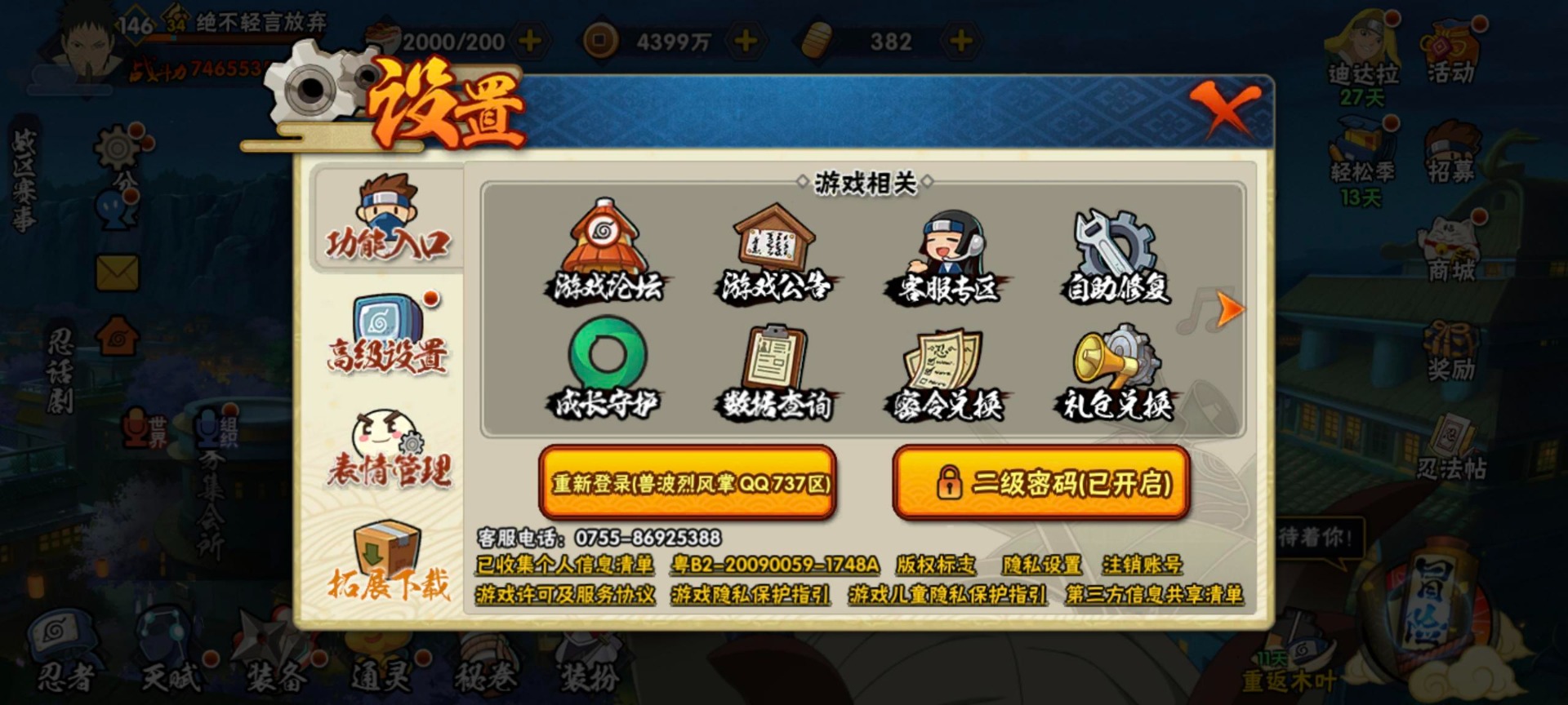 HYLX423170火影忍者账号详情图12