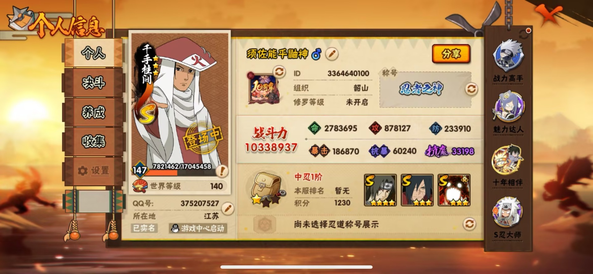 火影忍者账号苹果QQ[]V15 24S忍 49A忍 24通灵 1033.8W战力 可二次 可修改实名 
【S级忍者】宇智