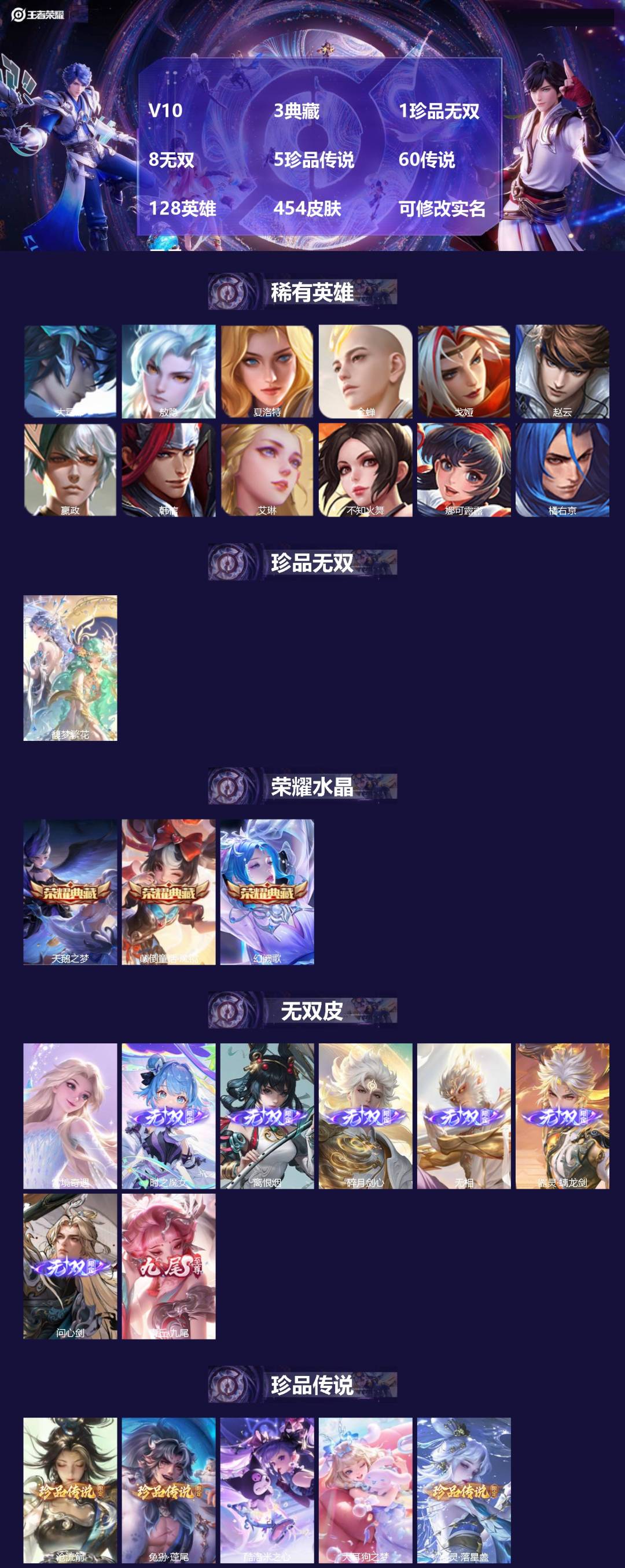 王者荣耀账号苹果QQ[]V10 3典藏 1珍品无双 8无双 5珍品传说 60传说 128英雄 454皮肤 可修改实名 男