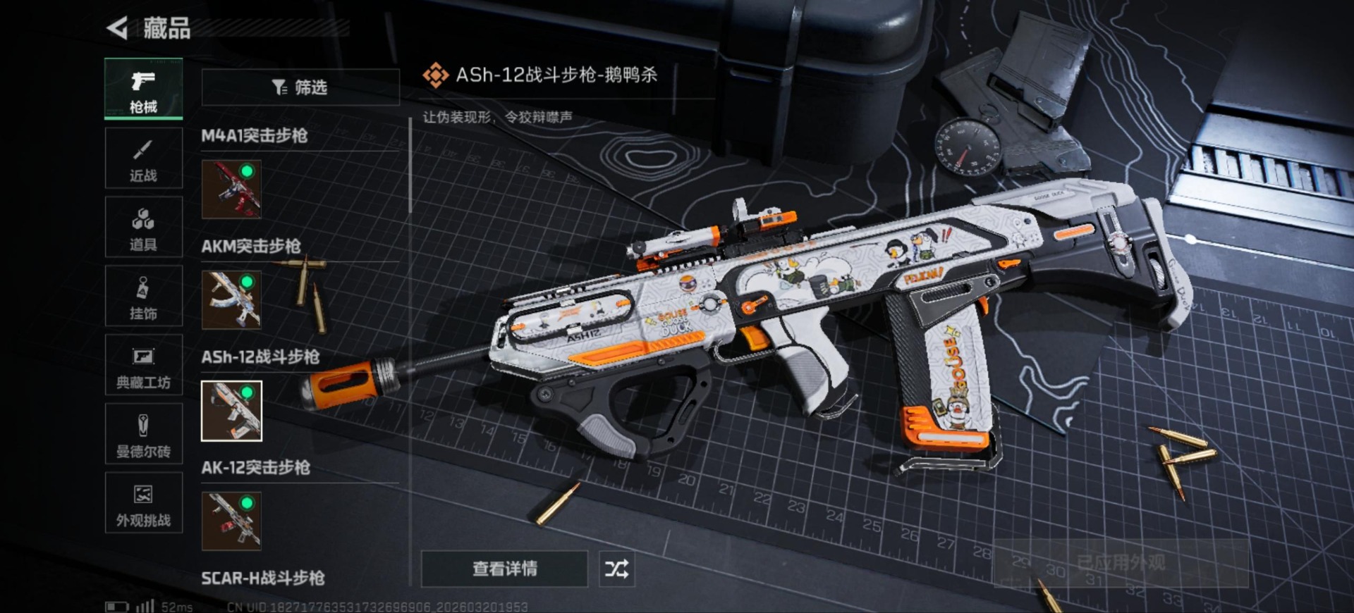 SJZQM478125三角洲行动账号详情图6