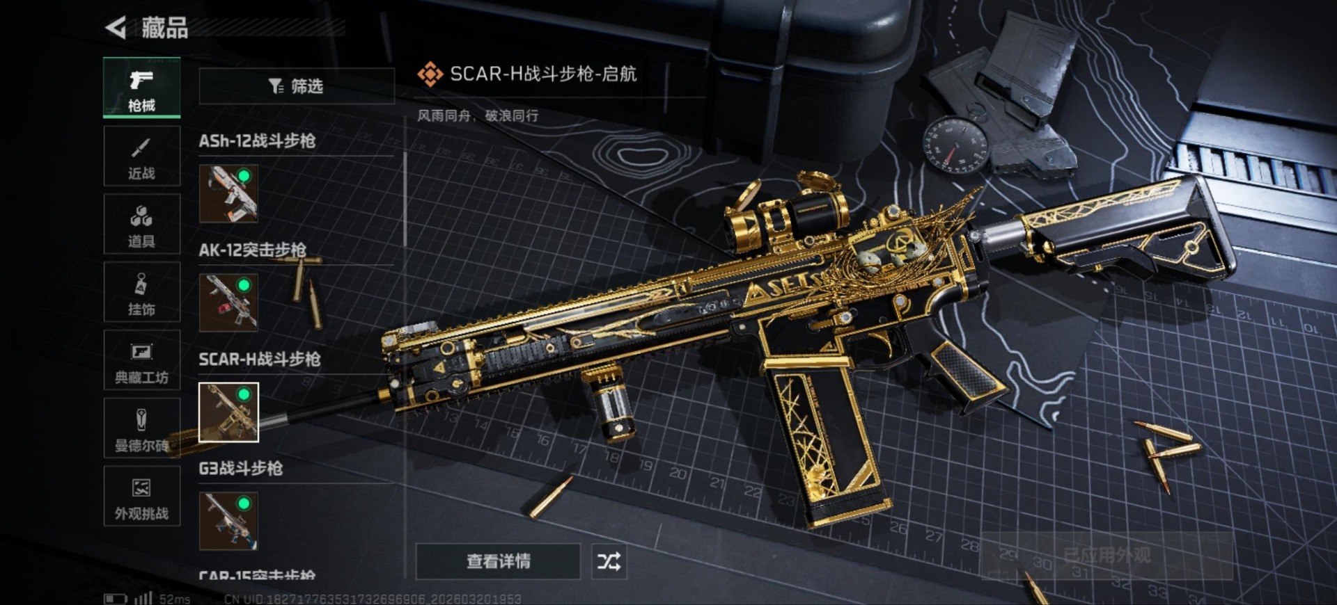 SJZQM478125三角洲行动账号详情图9