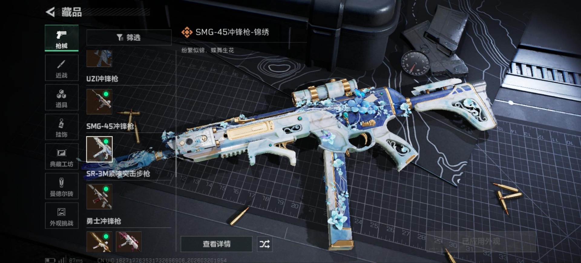 SJZQM478125三角洲行动账号详情图17