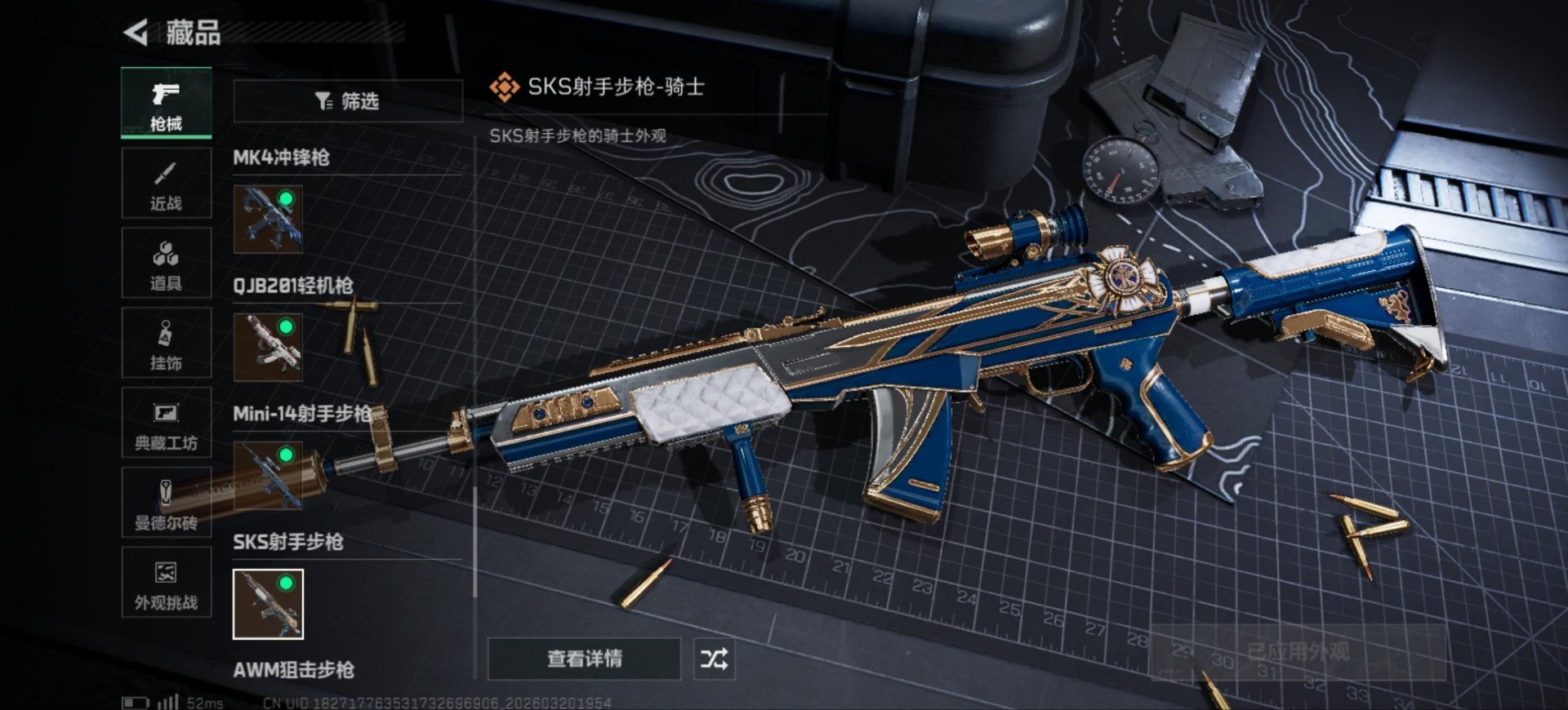 SJZQM478125三角洲行动账号详情图24