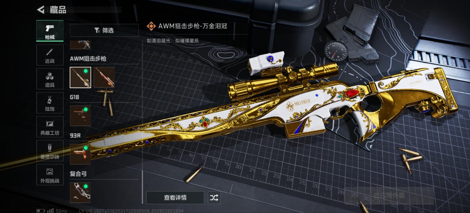 SJZQM478125三角洲行动账号详情图26