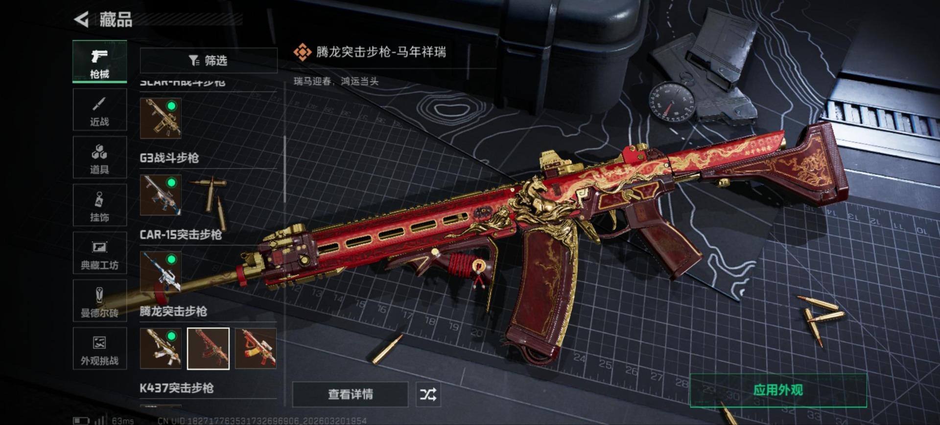 SJZQM485292三角洲行动账号详情图12