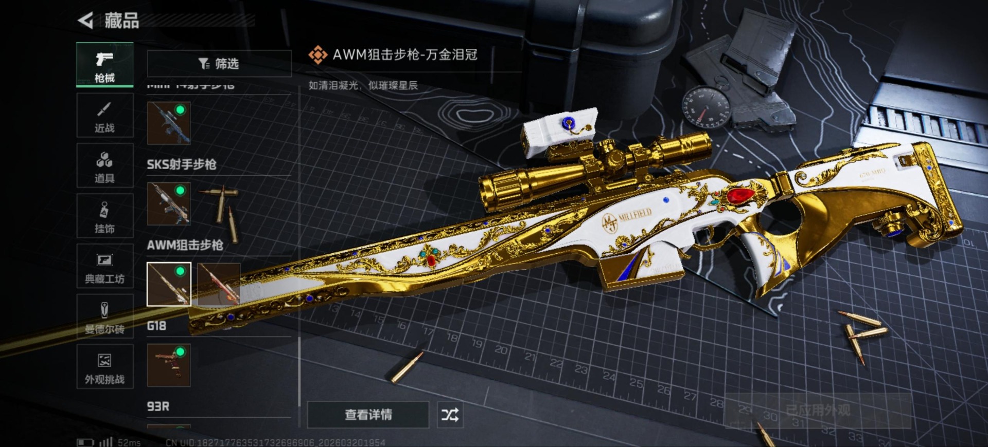 SJZQM485292三角洲行动账号详情图25