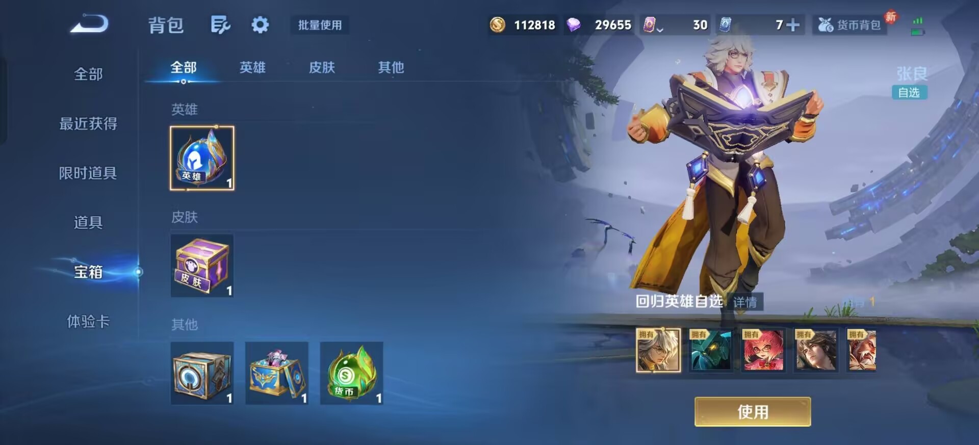 WZQM4272089王者荣耀账号详情图19