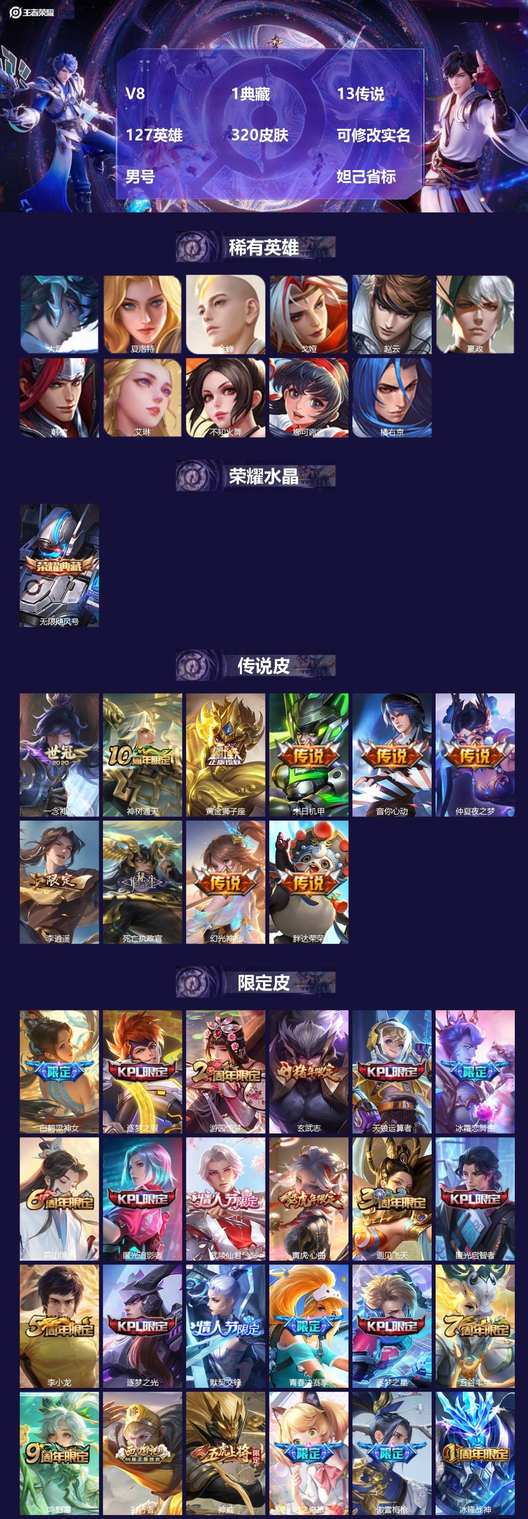 王者荣耀账号安卓QQ[]V8 1典藏 13传说 127英雄 320皮肤 可修改实名 男号  妲己省标
【英雄全皮】大禹全