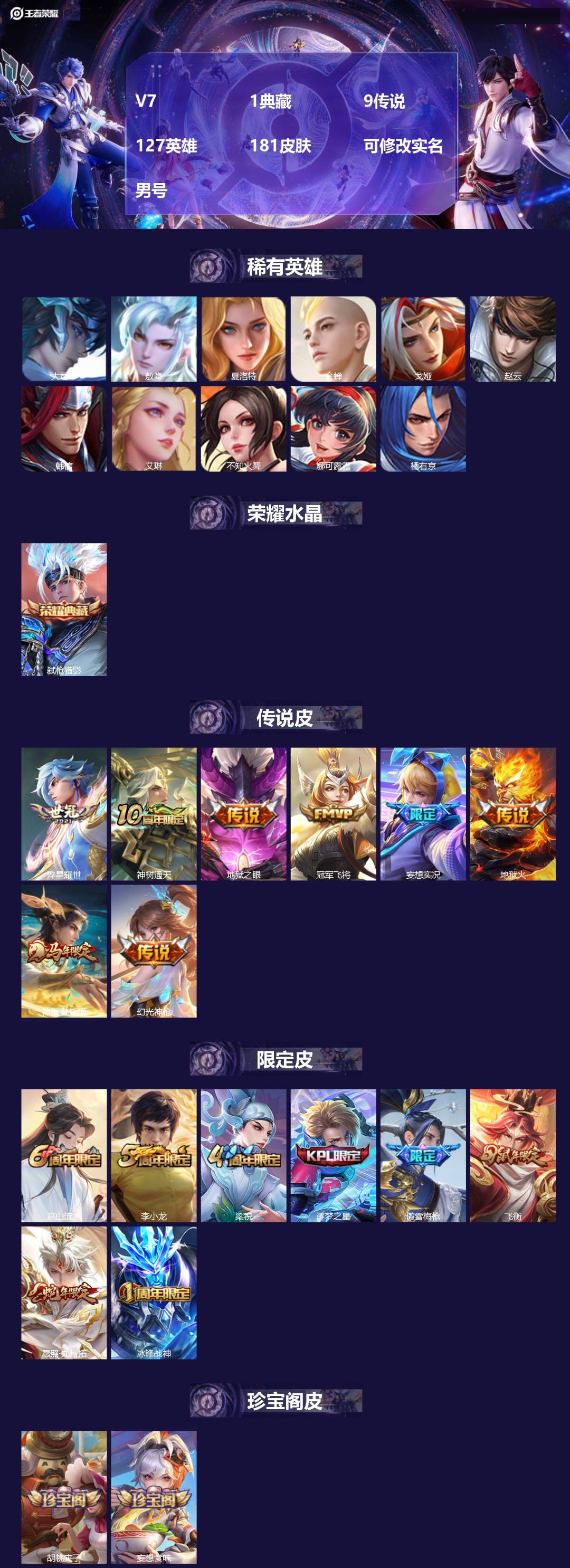 王者荣耀账号苹果QQ[]V7 1典藏 9传说 127英雄 181皮肤 可修改实名 男号 
【英雄全皮】敖隐全皮,蚩奼全皮
