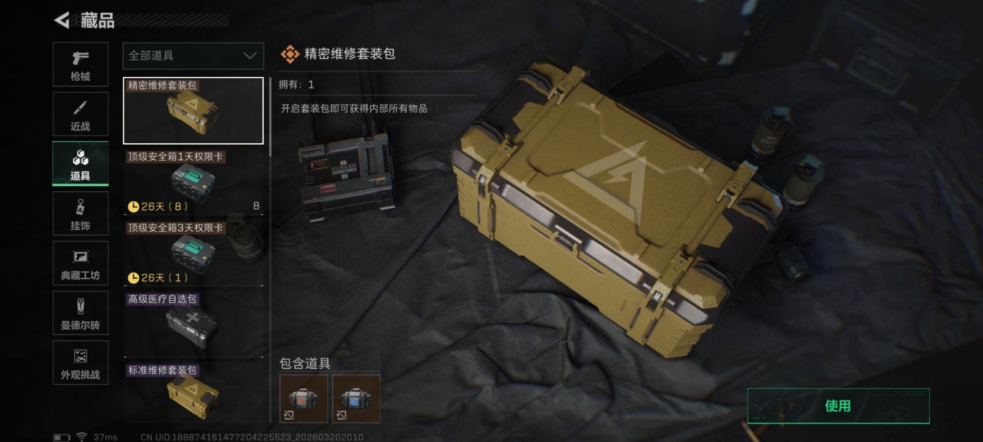 SJZQM491762三角洲行动账号详情图7