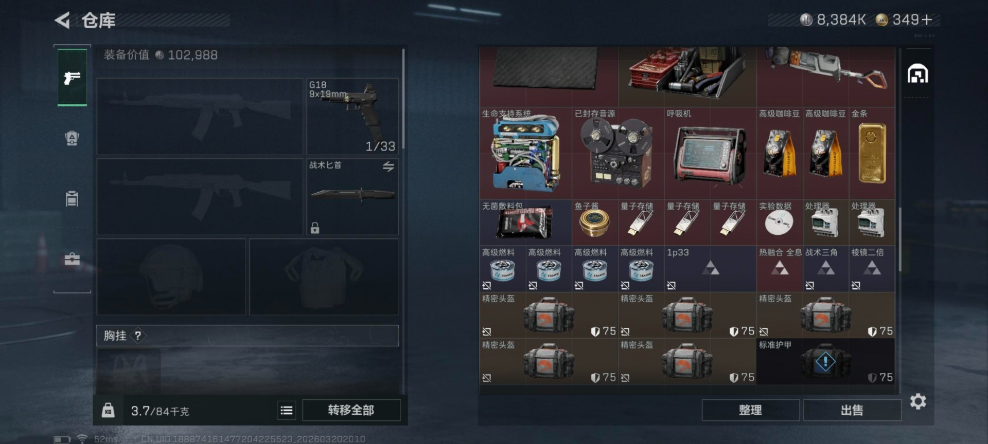 SJZQM491762三角洲行动账号详情图8