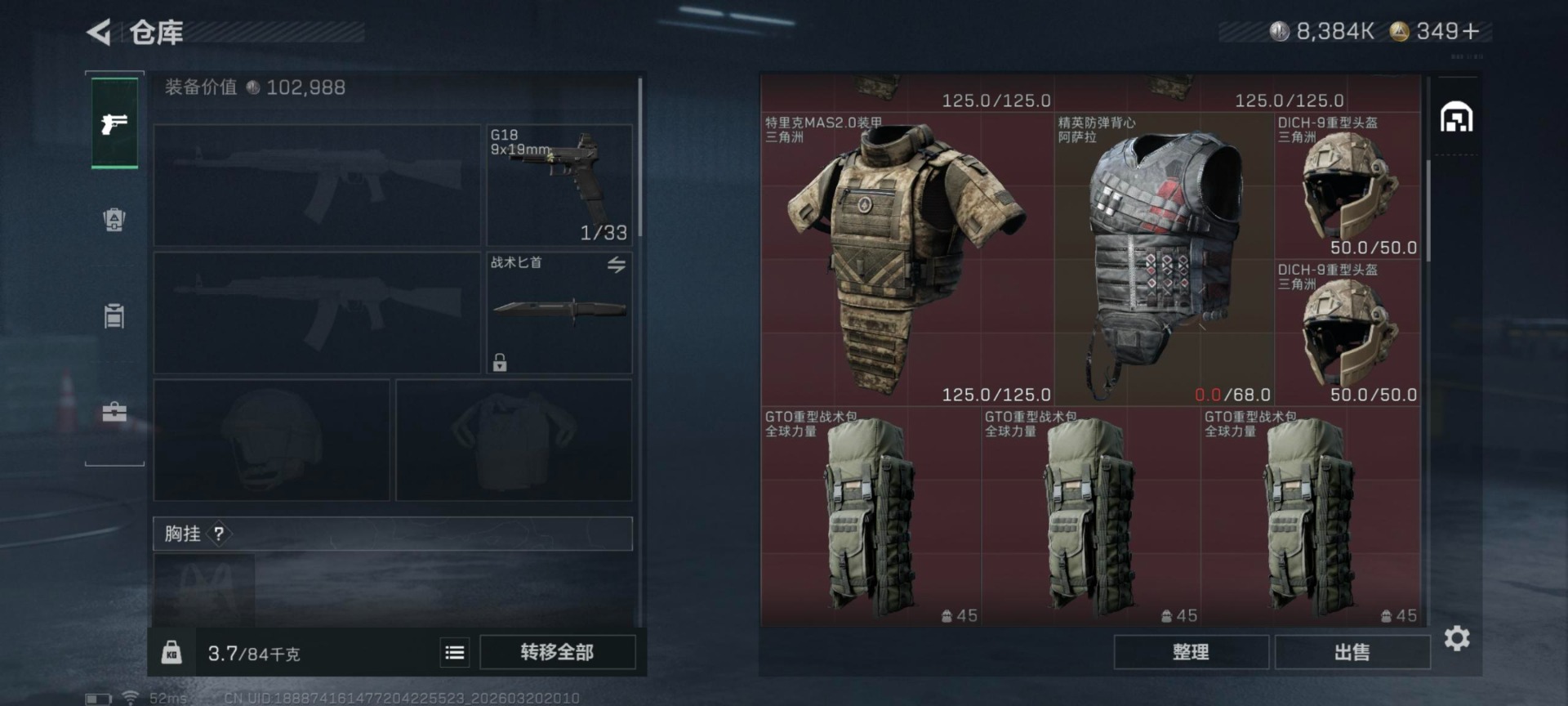 SJZQM491762三角洲行动账号详情图22