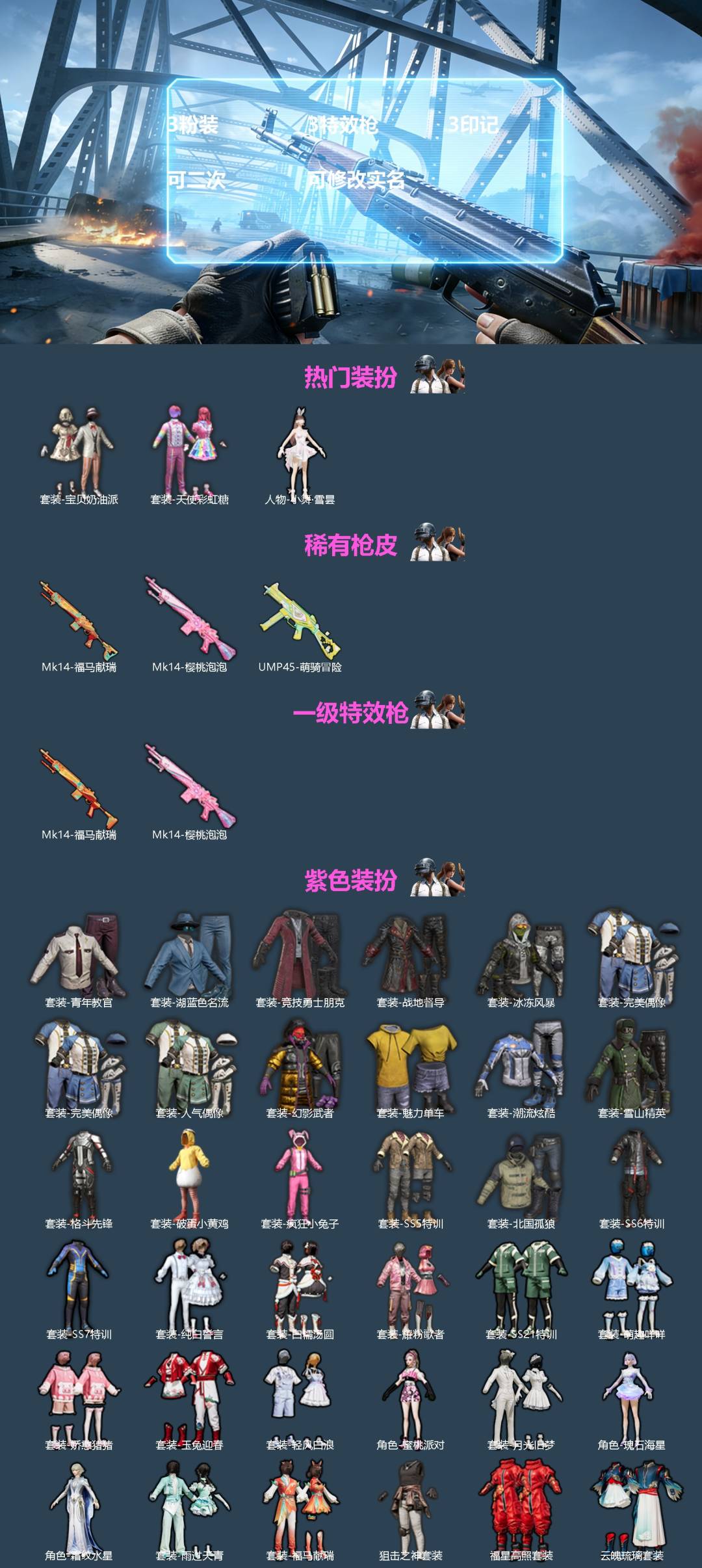 和平精英账号苹果QQ[]3粉装 3特效枪 3印记 可二次 可修改实名 
【热门装扮】小舞·雪昙,天使彩虹糖,宝贝奶油派
