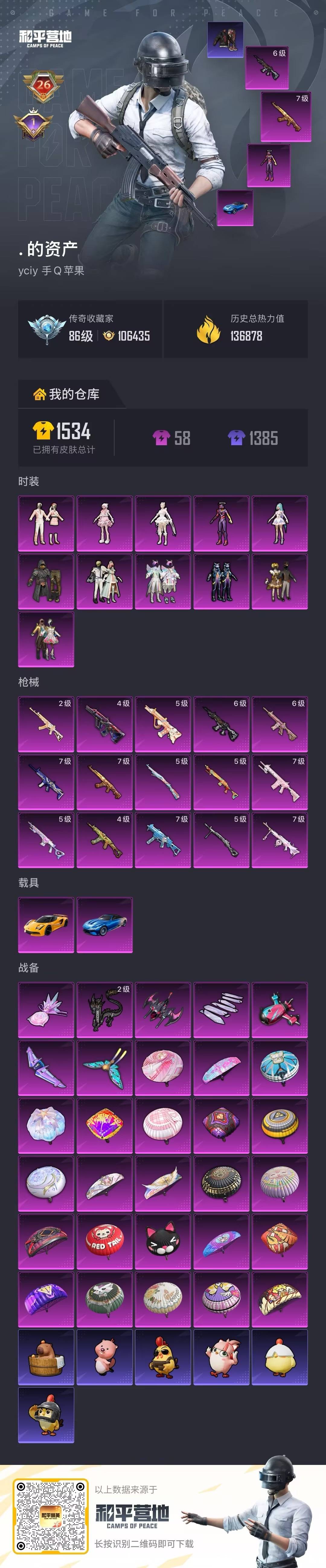 HPQM4152680和平精英账号详情图44 HPQM4152680和平精英账号详情图44