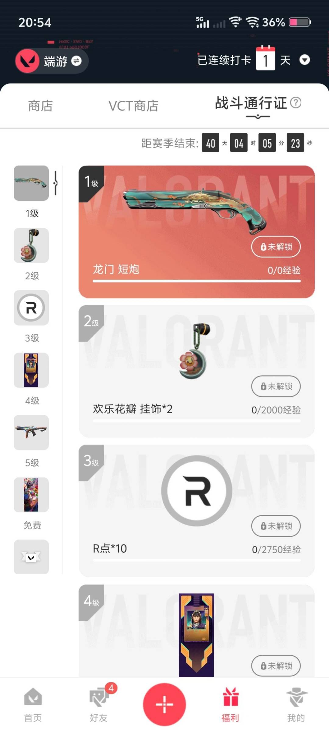 WWQLX426466无畏契约账号详情图3