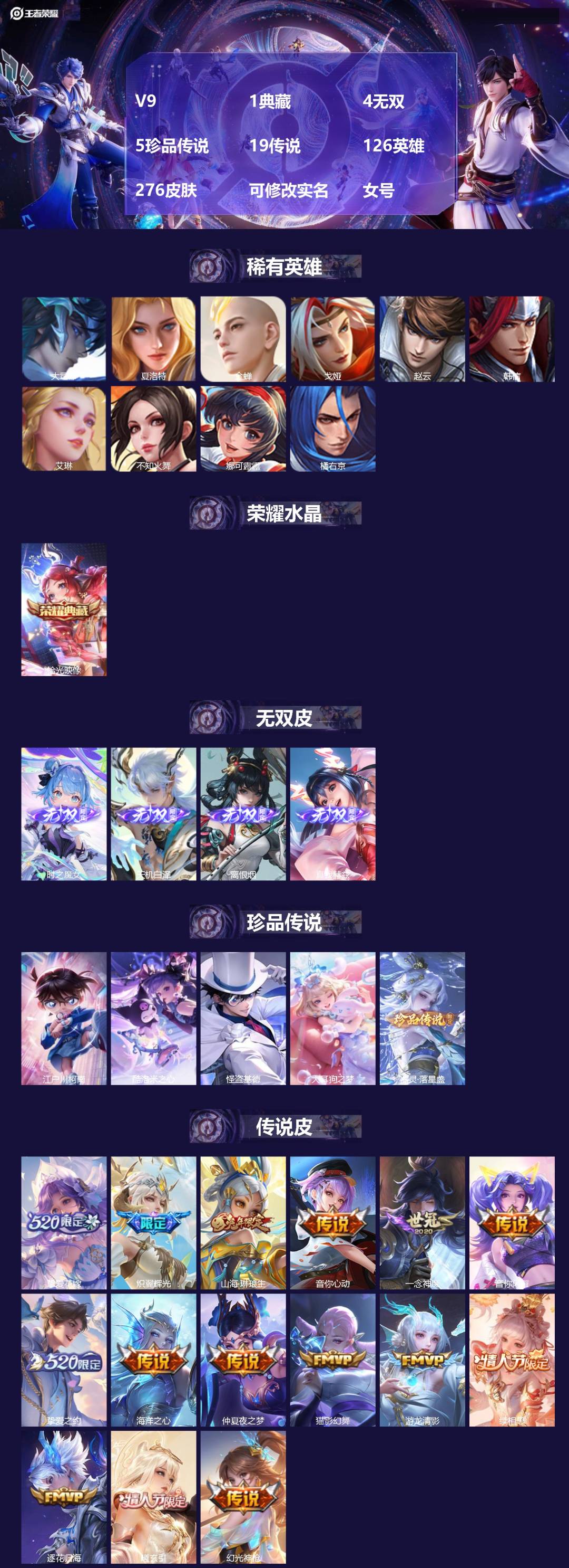 王者荣耀账号安卓QQ[]V9 1典藏 4无双 5珍品传说 19传说 126英雄 276皮肤 可修改实名 女号 
【英雄全