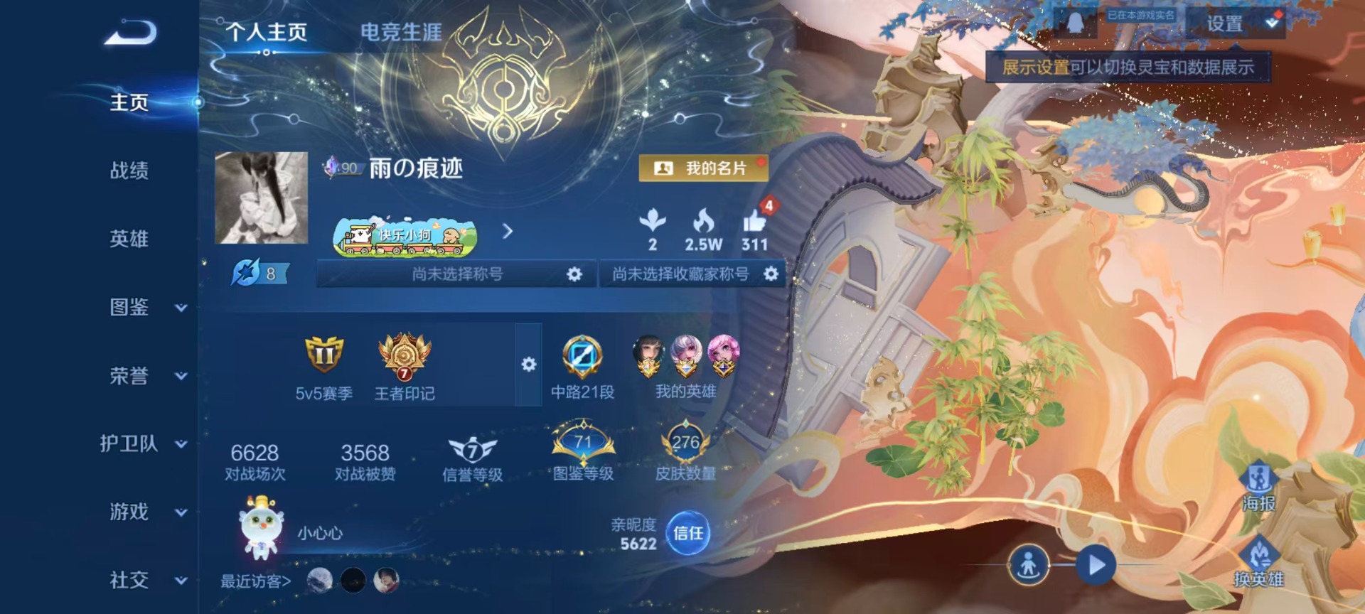 WZLX4252987王者荣耀账号详情图24 WZLX4252987王者荣耀账号详情图24