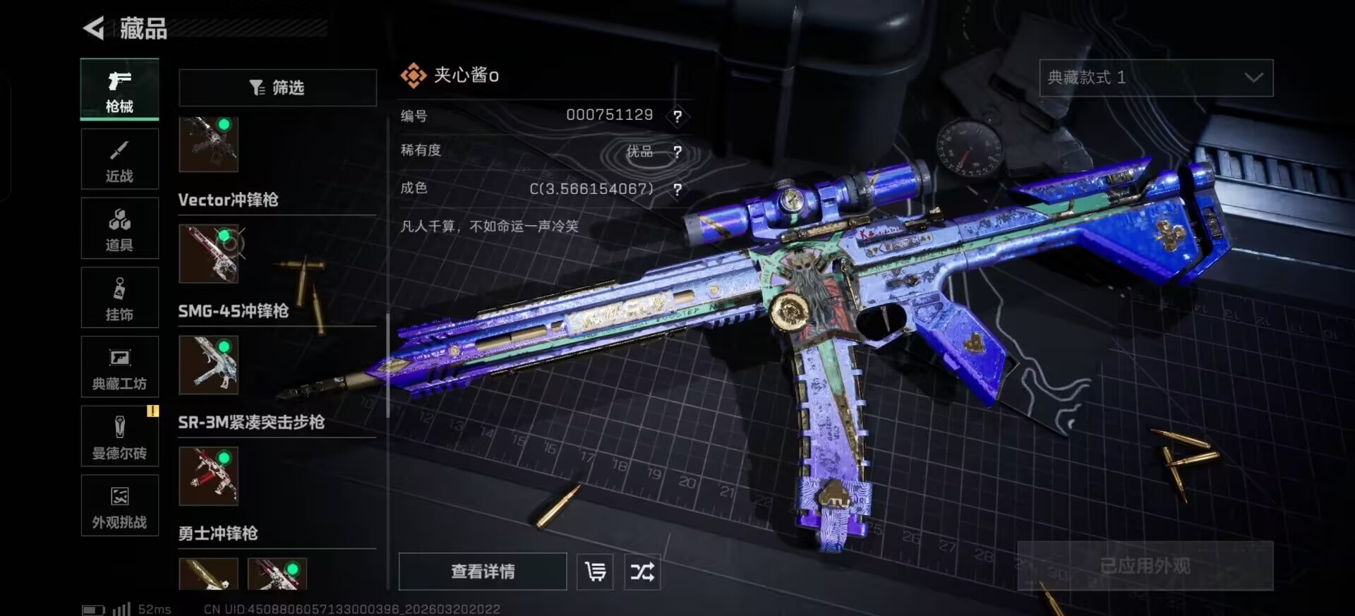 SJZQM478174三角洲行动账号详情图12 SJZQM478174三角洲行动账号详情图12