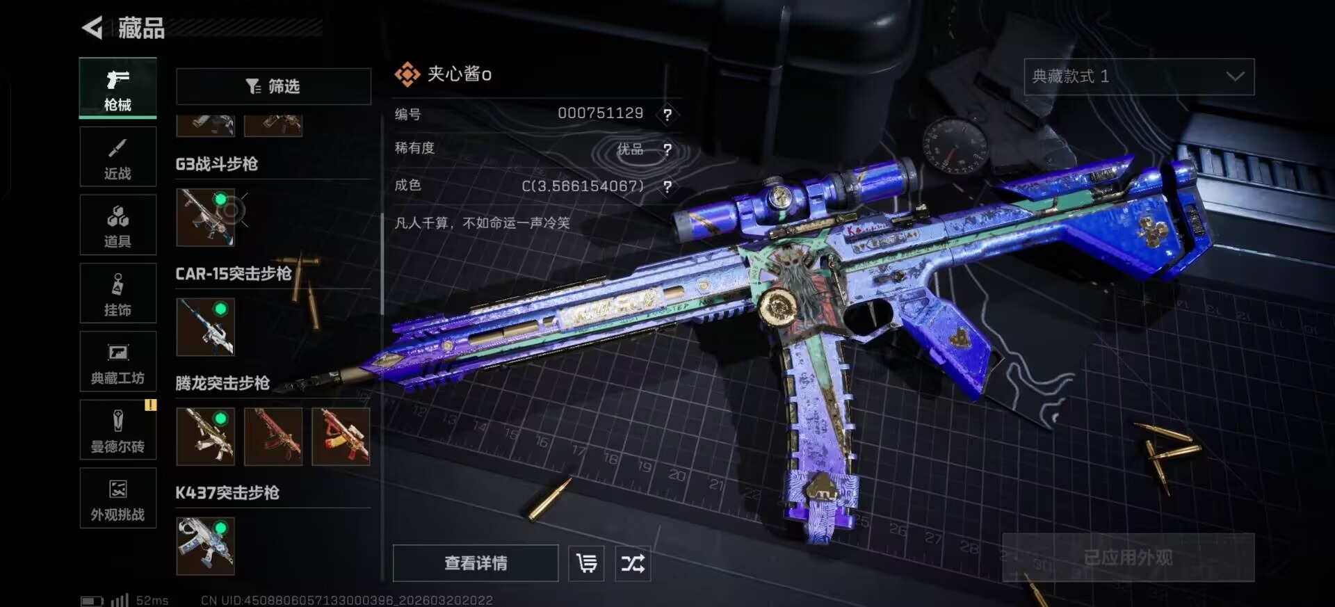 SJZQM478174三角洲行动账号详情图16 SJZQM478174三角洲行动账号详情图16