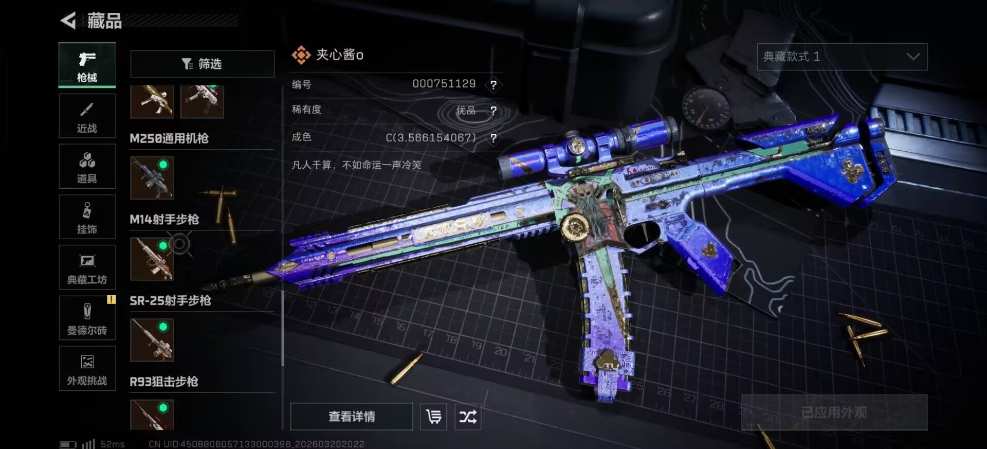 SJZQM485297三角洲行动账号详情图19