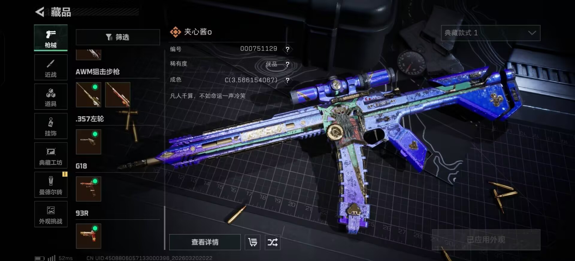 SJZQM485297三角洲行动账号详情图22