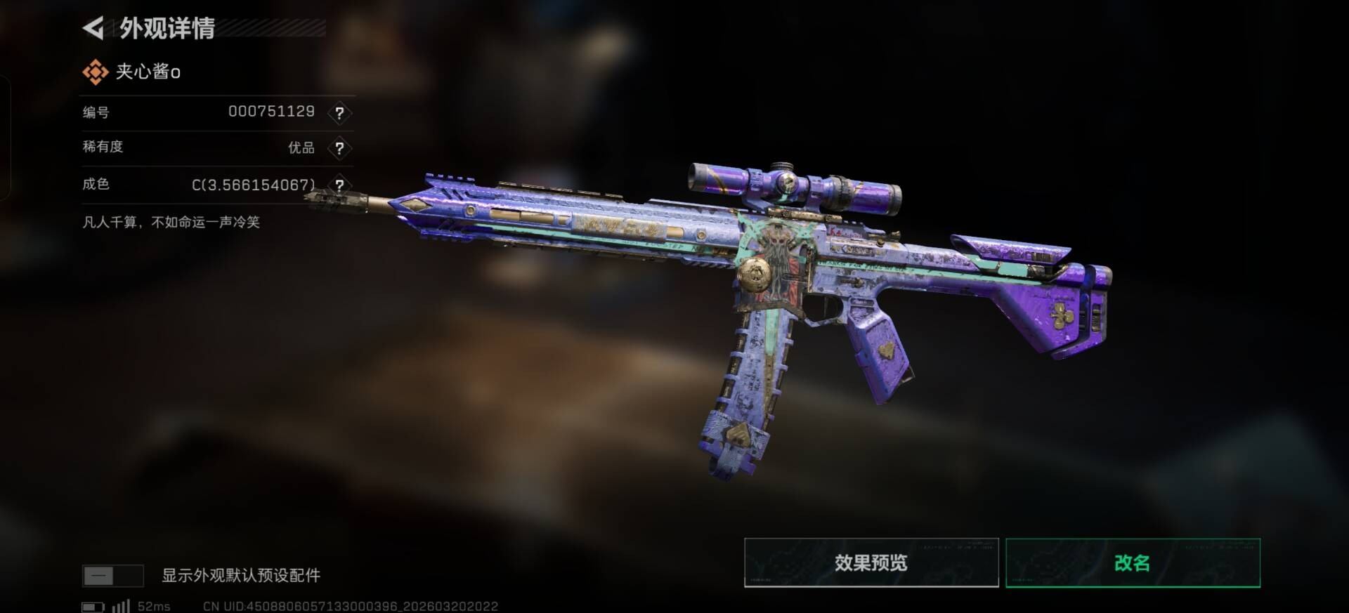 SJZQM485297三角洲行动账号详情图26