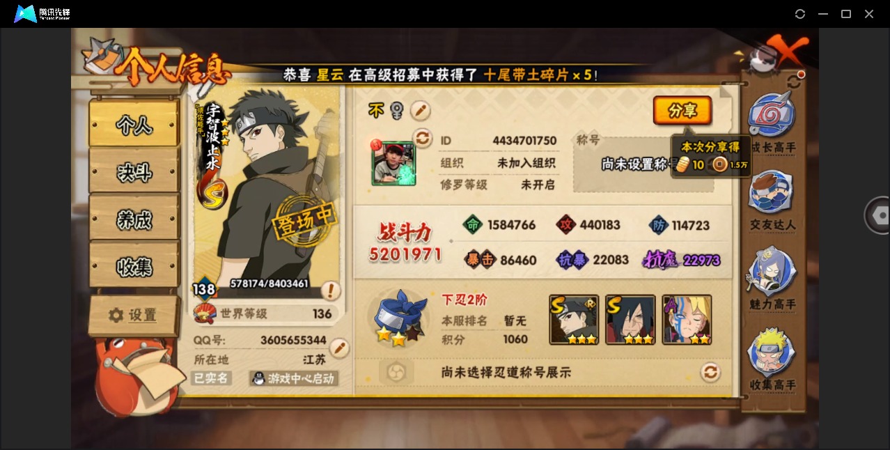 火影忍者账号安卓QQ[]V8 10S忍 22A忍 15通灵 520.1W战力 可二次 可修改实名 
【S级忍者】宇智波止