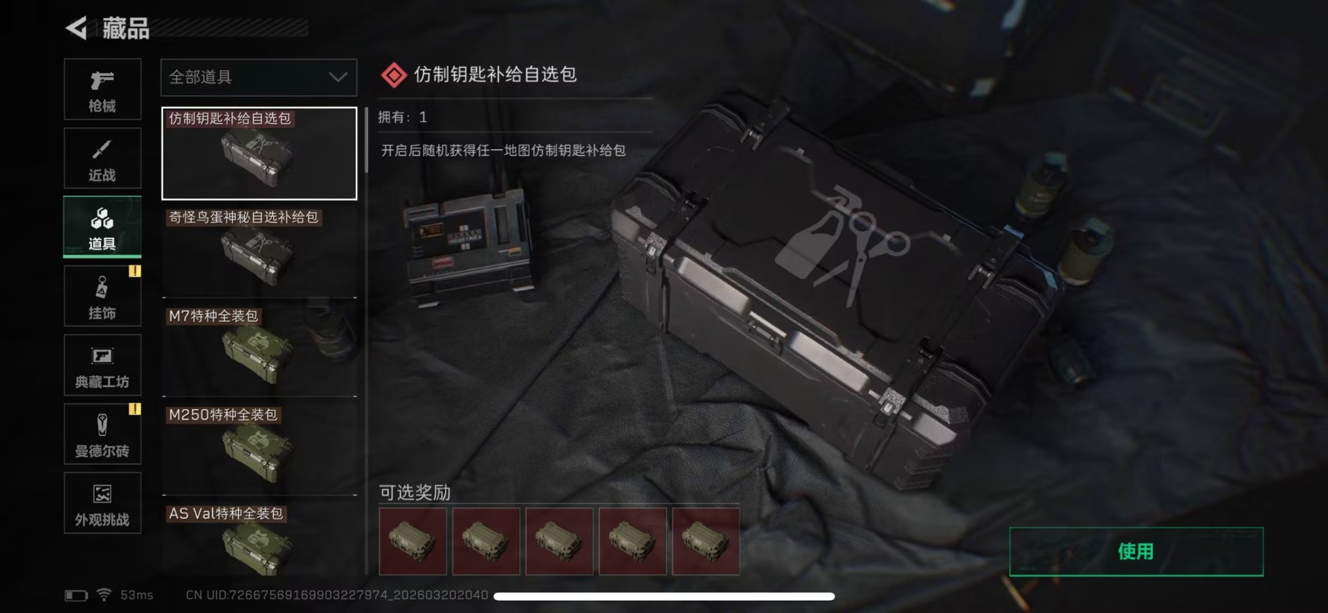 SJZQM478187三角洲行动账号详情图4