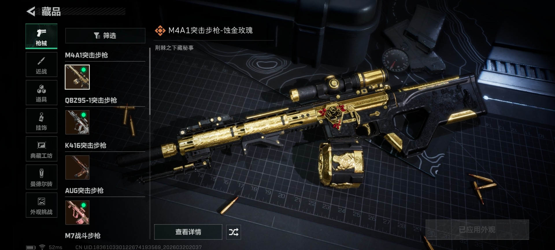 SJZQM485307三角洲行动账号详情图14