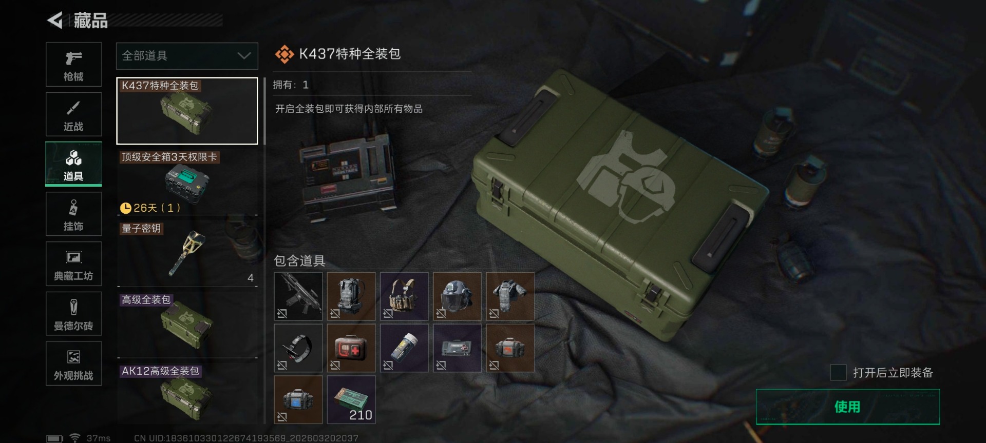 SJZQM485307三角洲行动账号详情图21