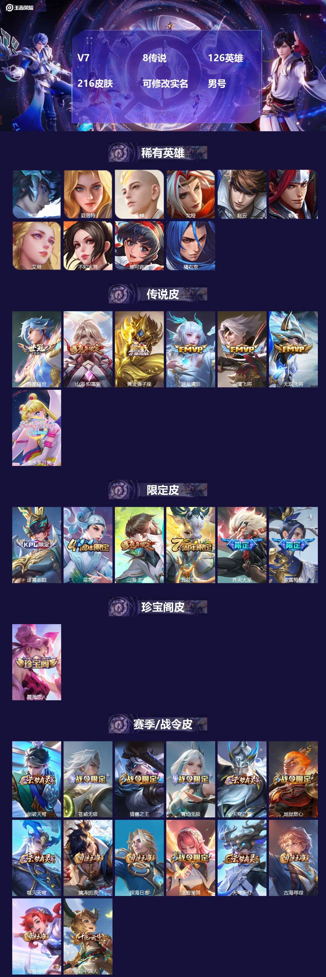 王者荣耀账号安卓QQ[]V7 8传说 126英雄 216皮肤 可修改实名 男号 
【英雄全皮】蚩奼全皮,大禹全皮
【稀有