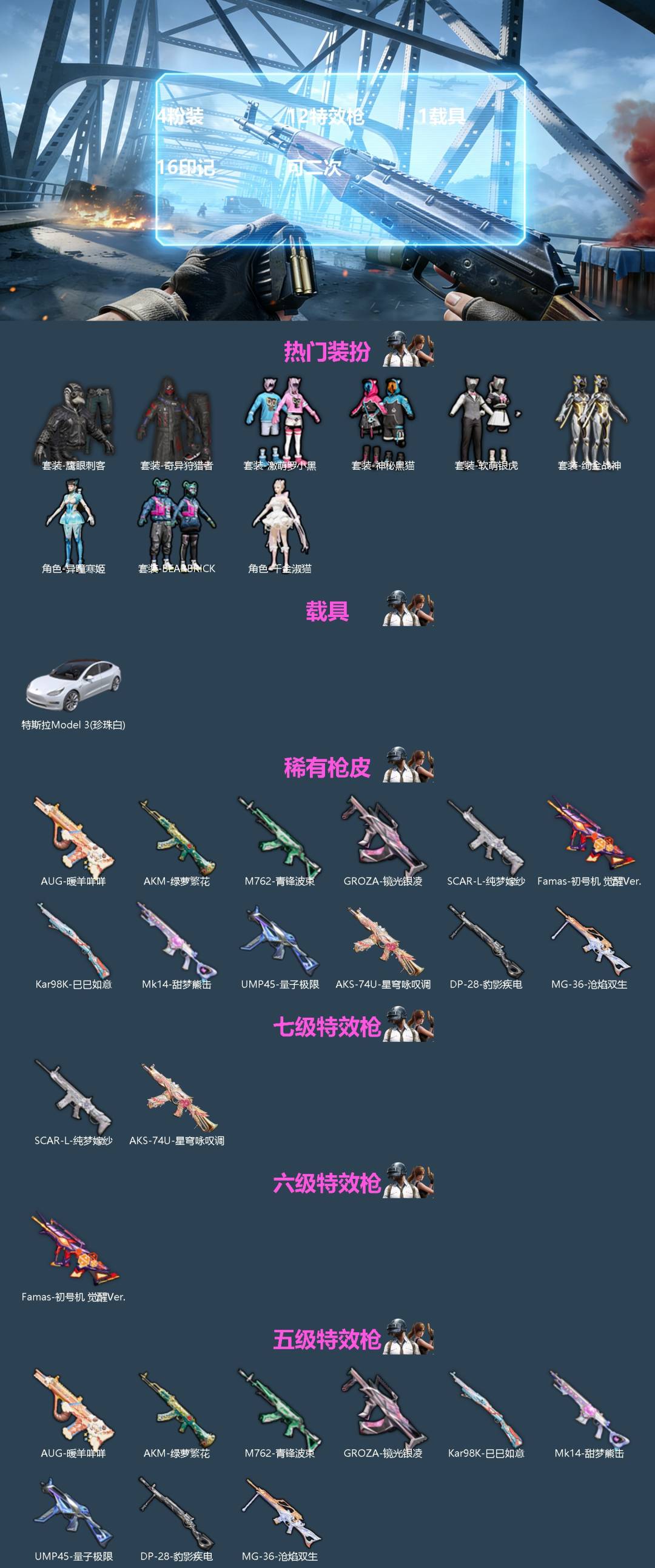 HPQM4139781和平精英账号详情图3