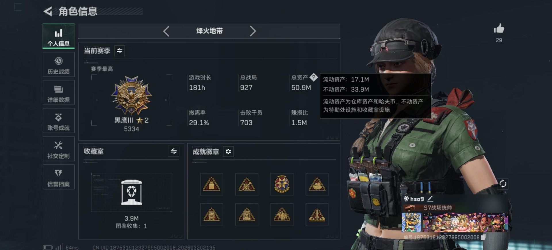 SJZQM493340三角洲行动账号详情图3