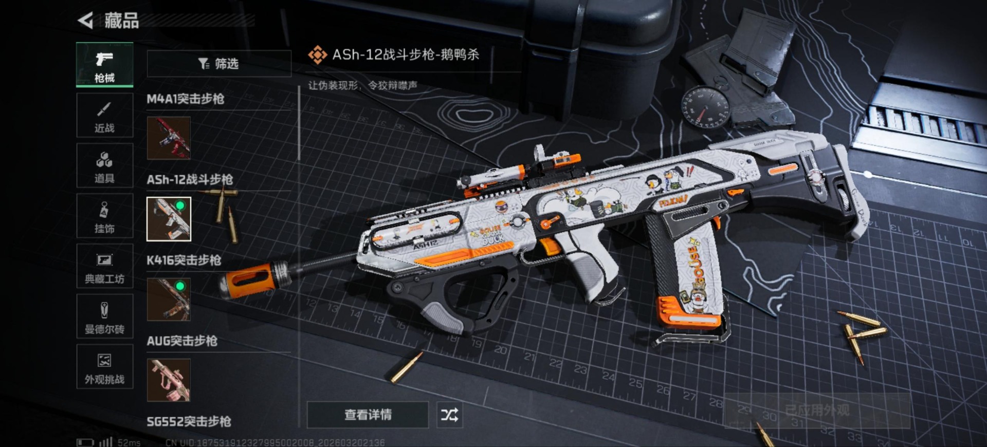 SJZQM493340三角洲行动账号详情图15