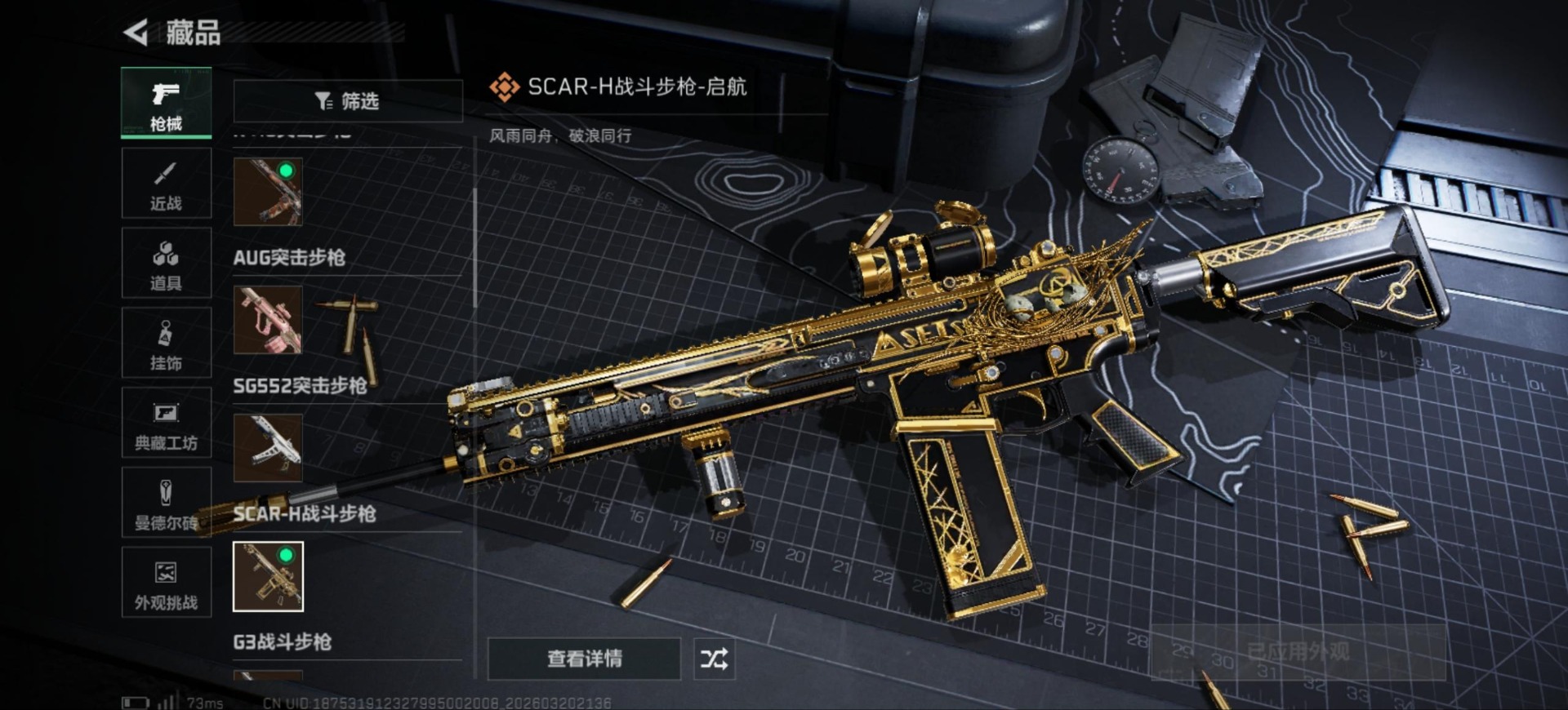 SJZQM493340三角洲行动账号详情图19