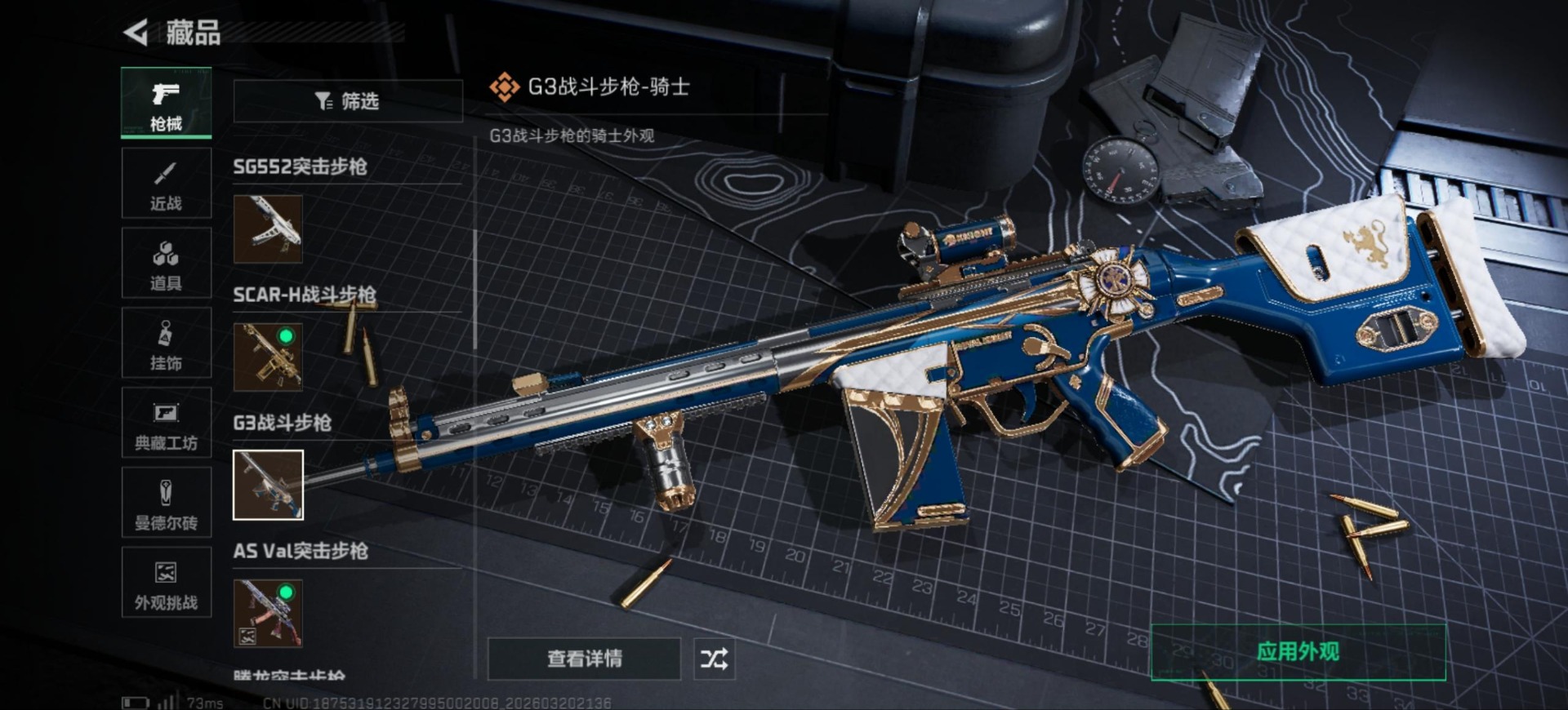 SJZQM493340三角洲行动账号详情图20