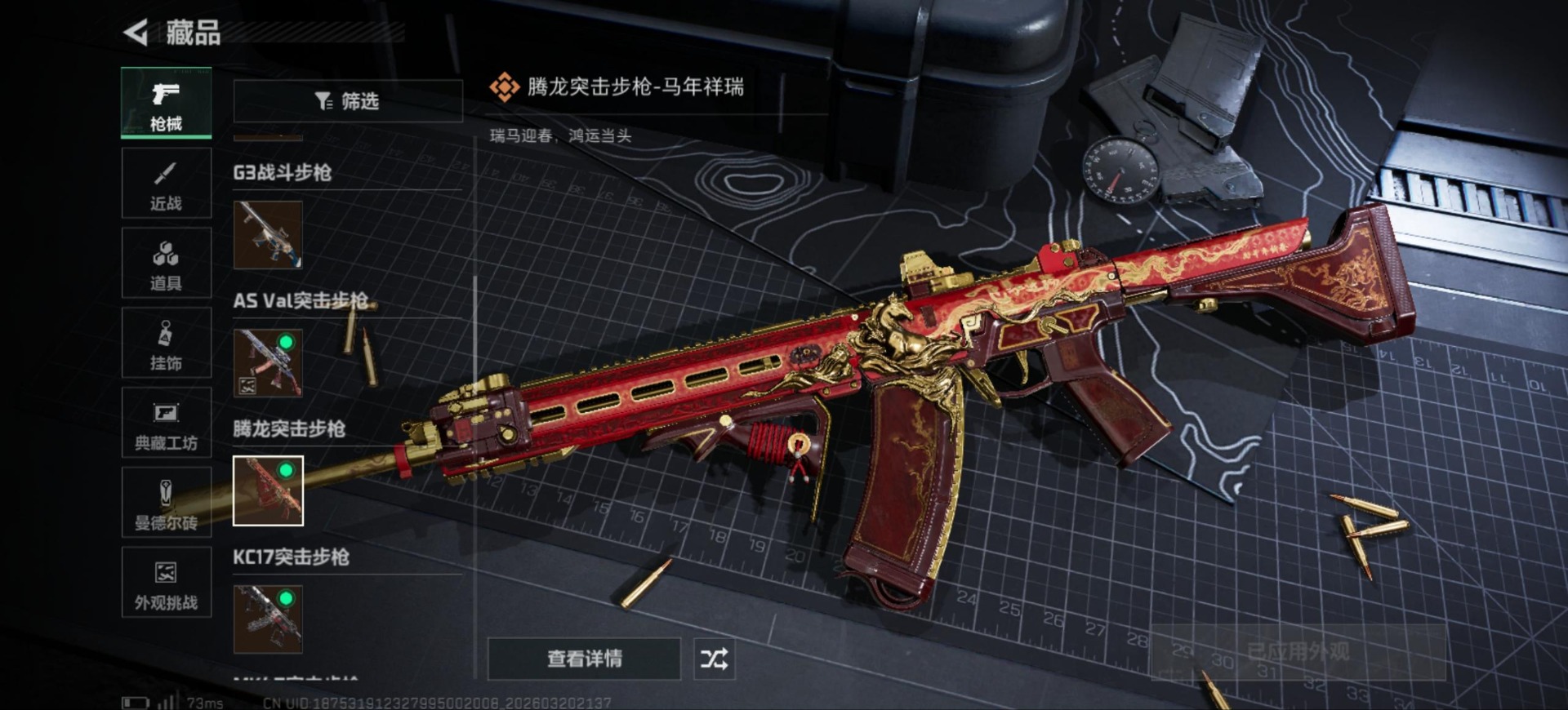 SJZQM493340三角洲行动账号详情图22