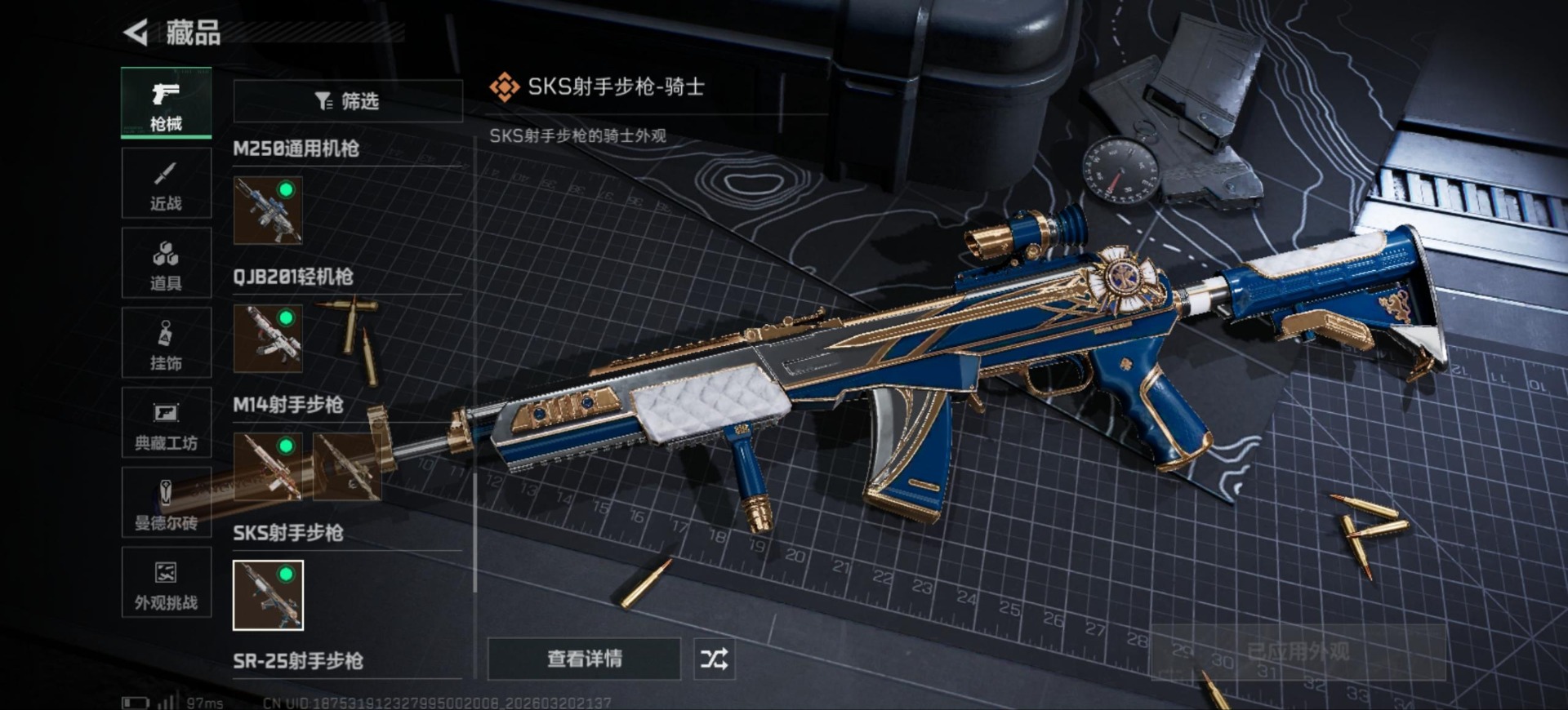 SJZQM493340三角洲行动账号详情图31