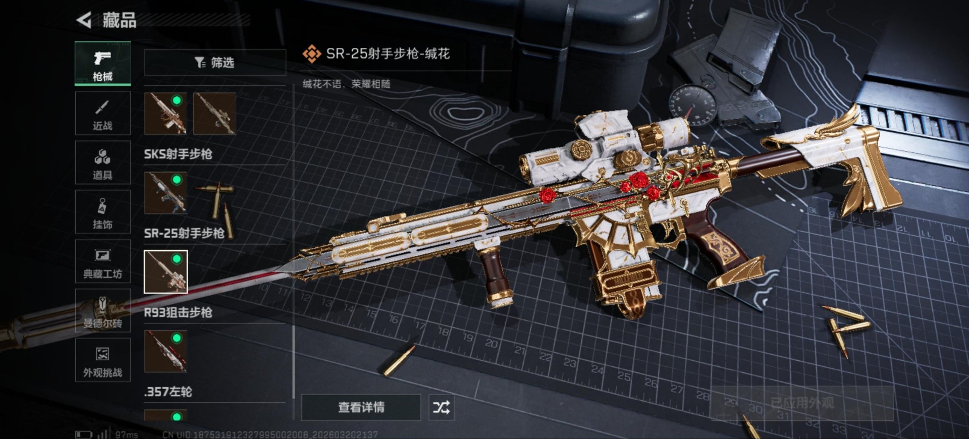 SJZQM493340三角洲行动账号详情图32