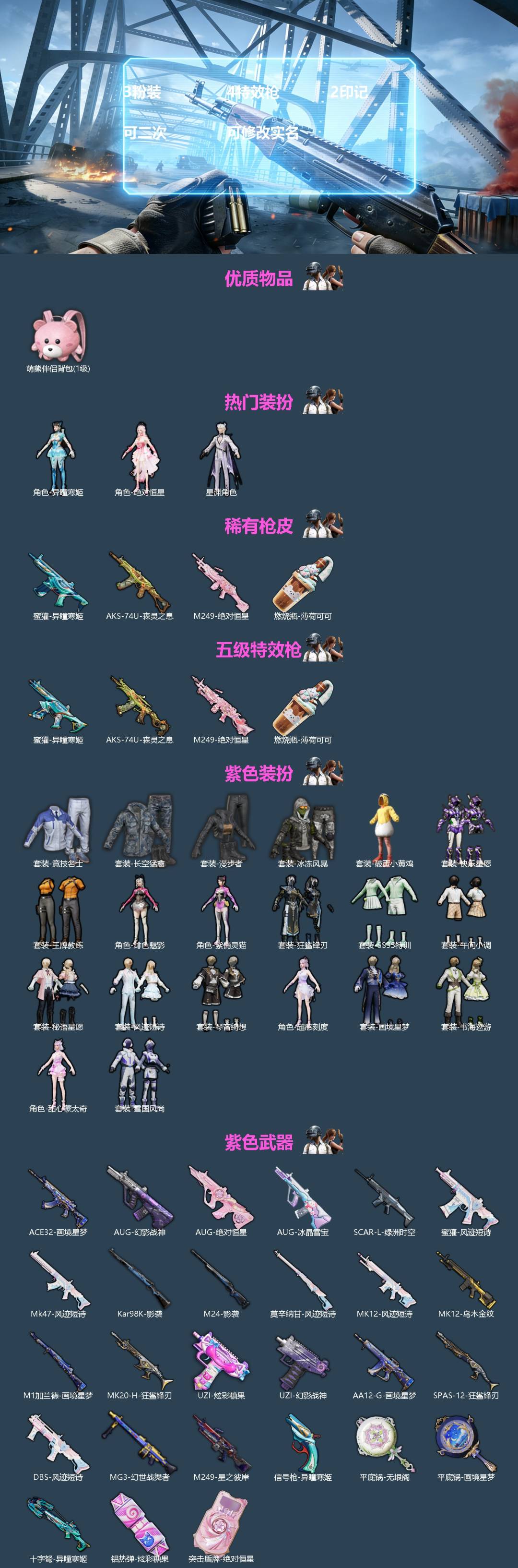 HPQM4139783和平精英账号详情图3