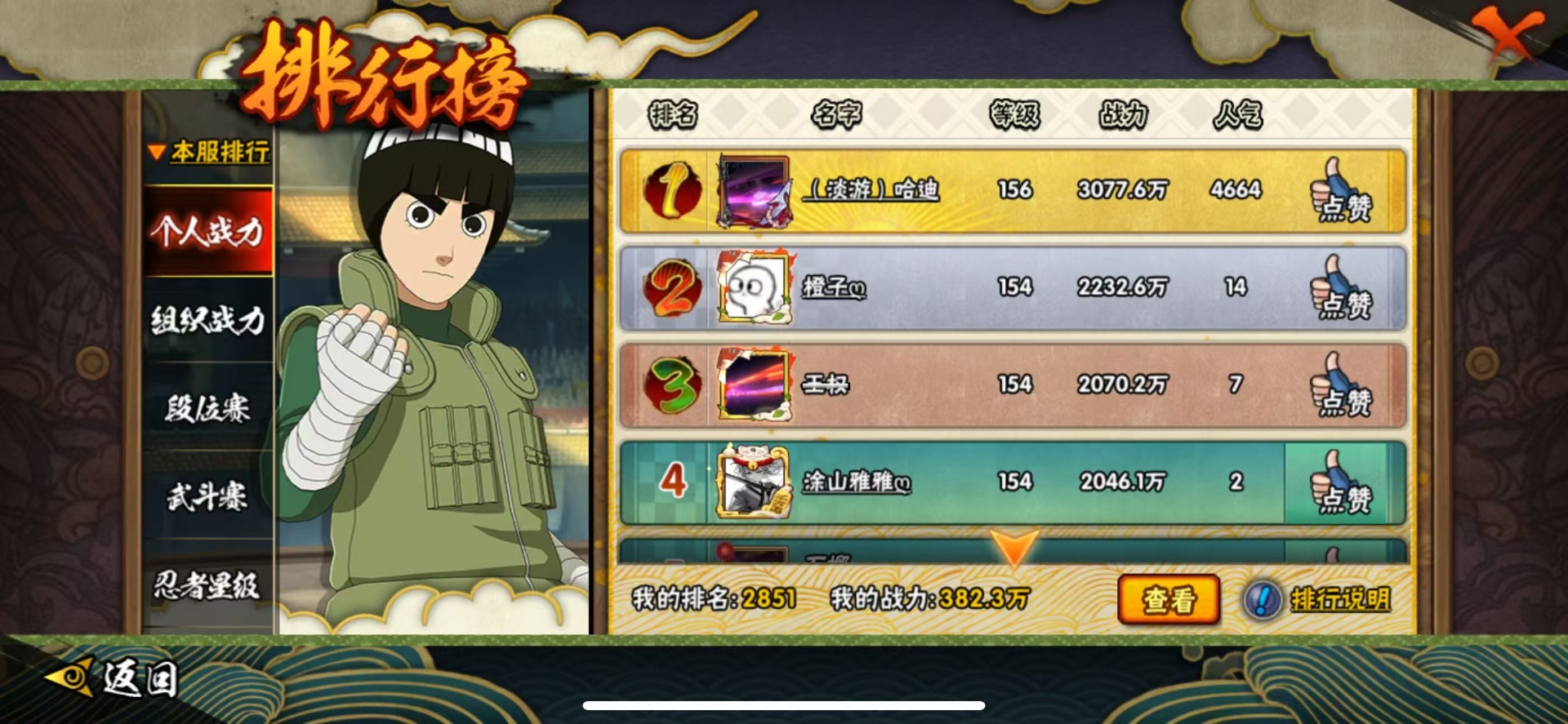 HYQM423217火影忍者账号详情图3