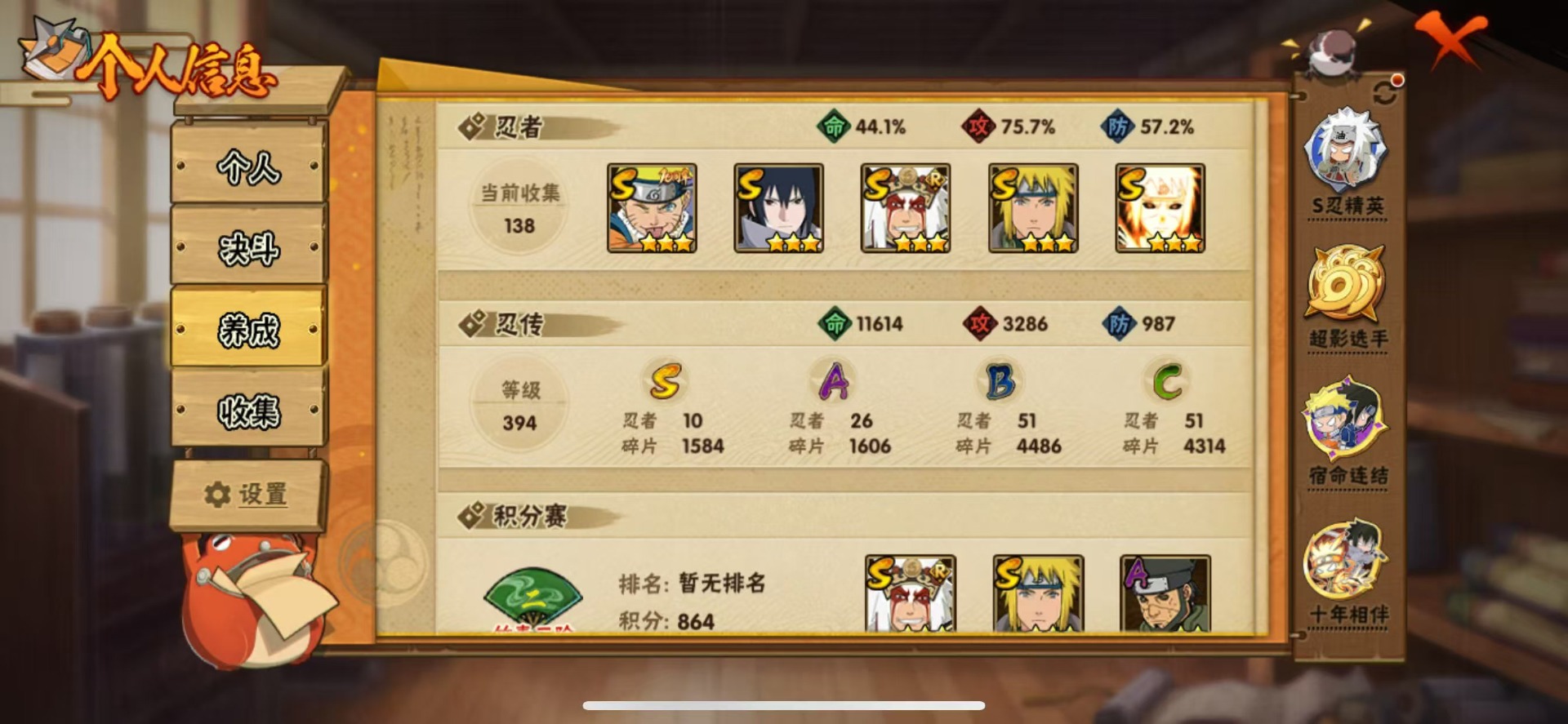 HYQM423217火影忍者账号详情图4