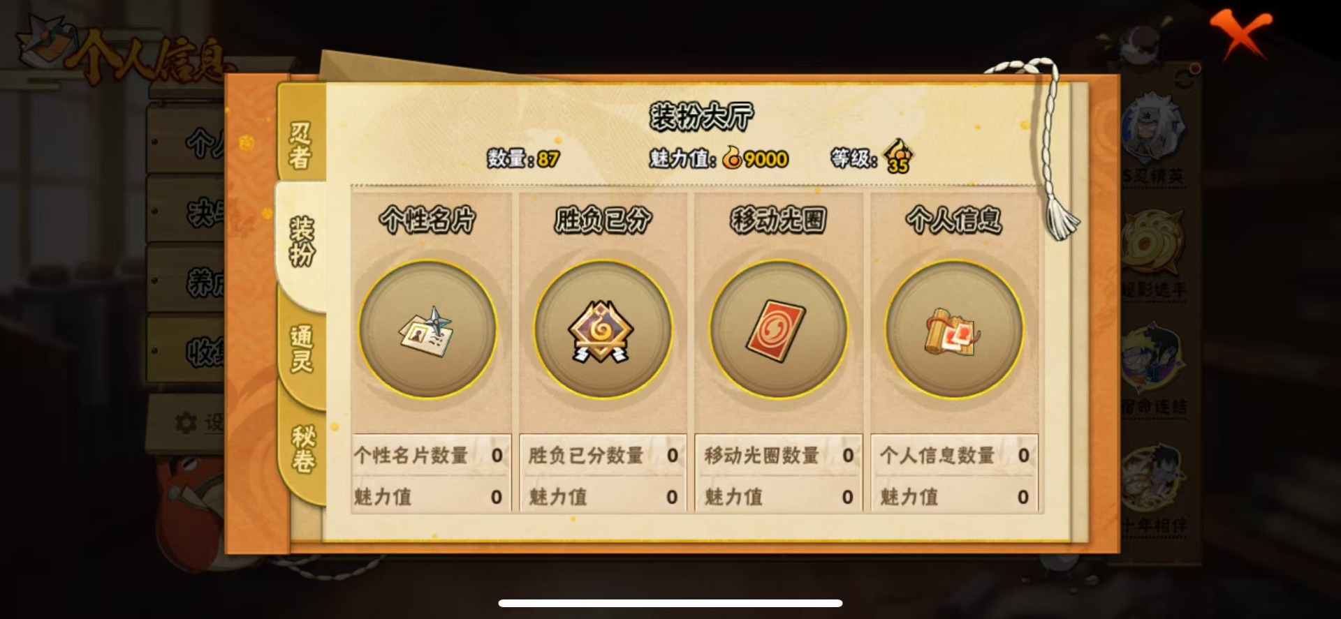 HYQM423217火影忍者账号详情图9