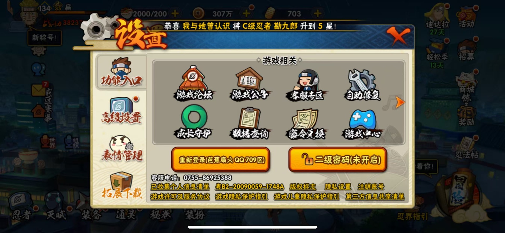 HYQM423217火影忍者账号详情图15