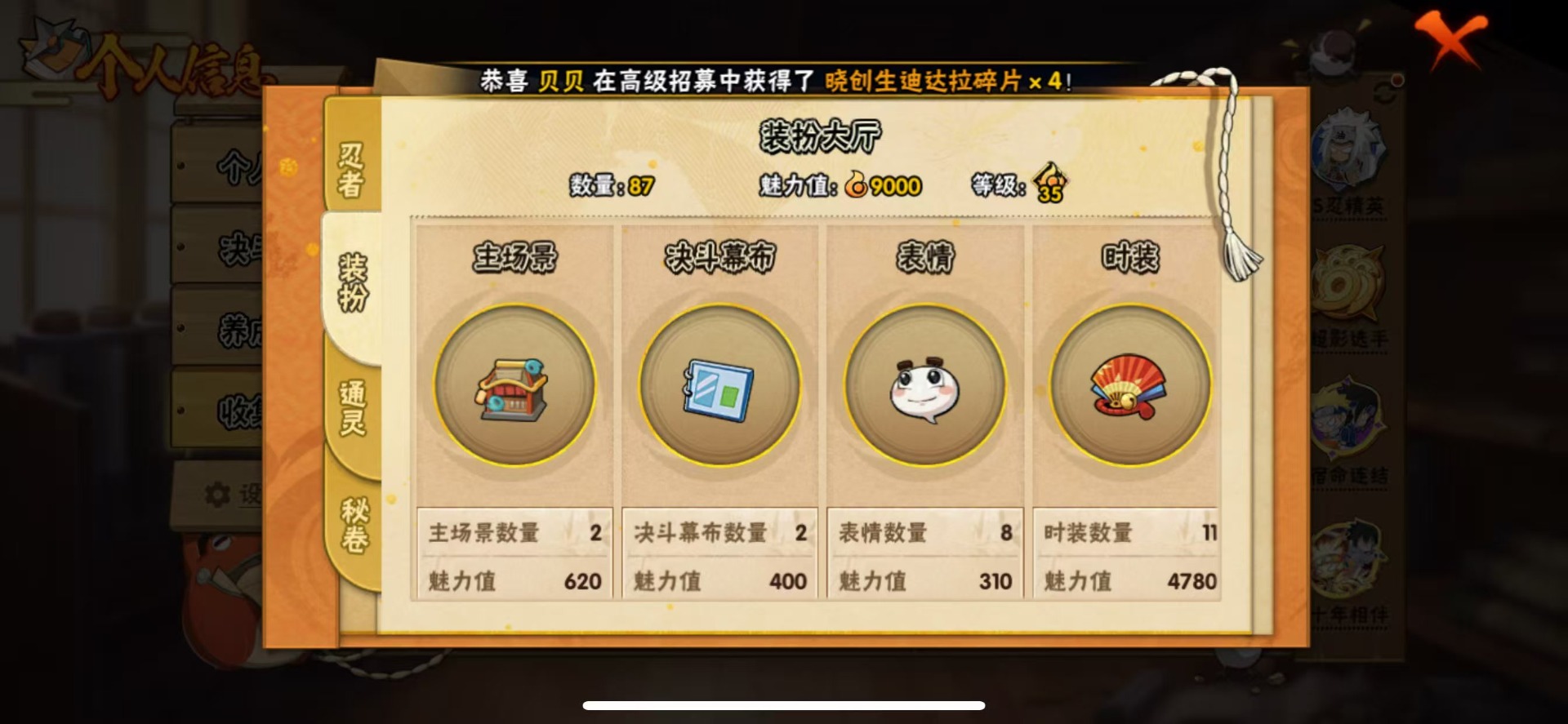 HYQM423217火影忍者账号详情图17