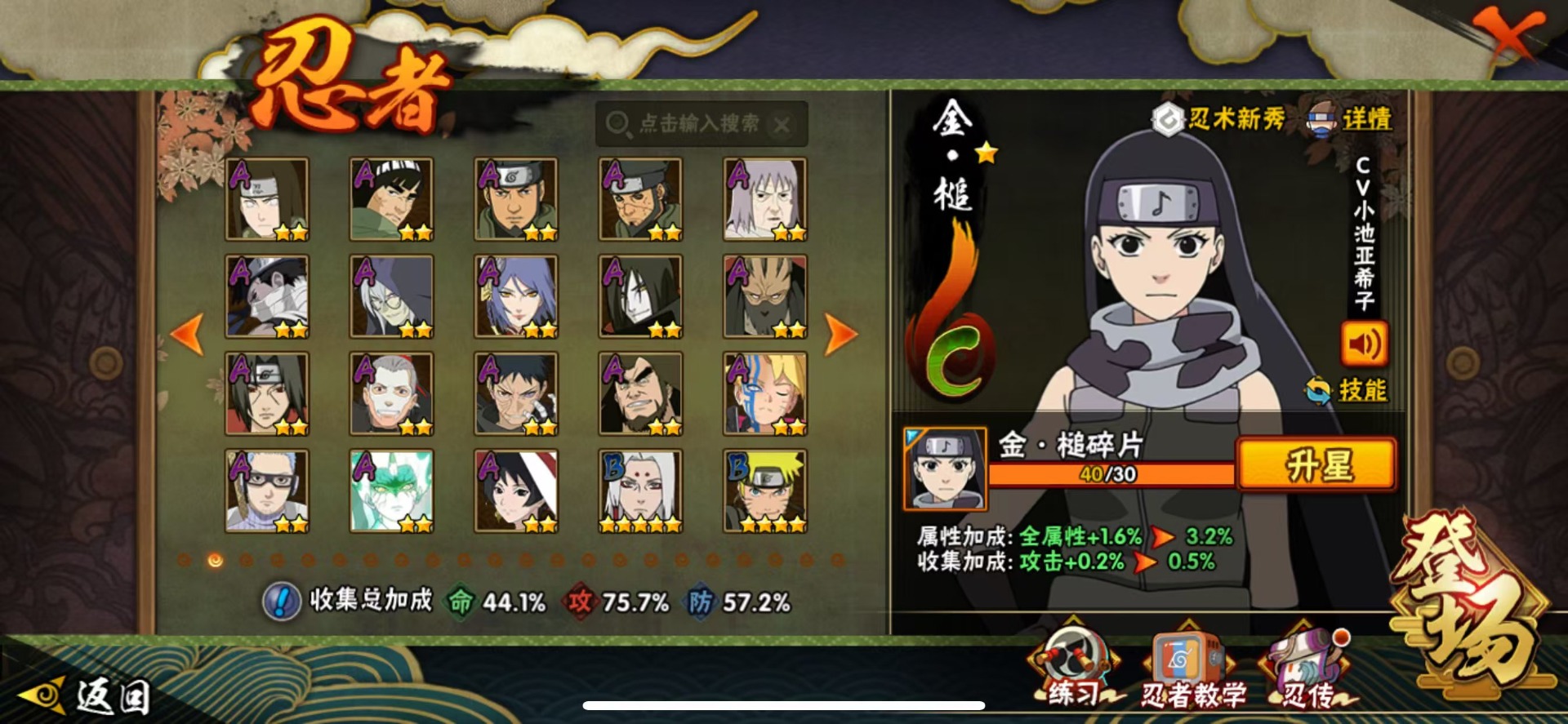 HYLX425934火影忍者账号详情图4